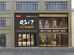 0317火锅鸡